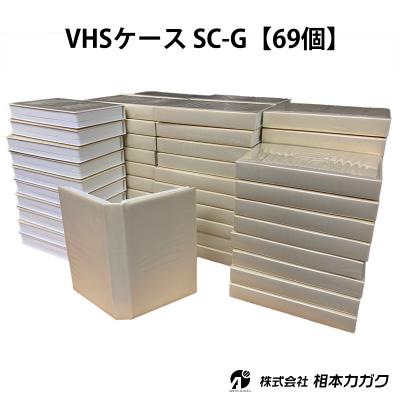 相本カガク Yahoo!ショッピング店 - VHS用ケース｜Yahoo!ショッピング
