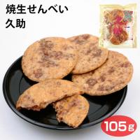 焼生せんべい 久助 105g 濡れせんべい ぬれせん おせんべい お煎餅 無選別 割れ 欠け 和菓子 駄菓子 | あいの風 Yahoo!店