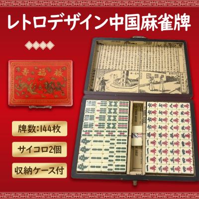 中国麻雀牌のおすすめ人気商品一覧 通販 - Yahoo!ショッピング