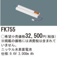 (手配品) 交換電池 FK755 パナソニック | アイピット(インボイス対応店)
