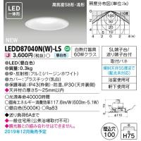 LEDダウンライト LEDD87040N(W)-LS 東芝ライテック  (LEDD87040NWLS)