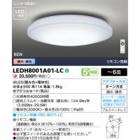 (手配品) (2台セット)LEDシーリングライト 6畳 調光・調色 LEDH8001A01-LC 東芝ライテック (LEDH8001A01LC) | アイピット(インボイス対応店)