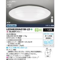 LEDシーリングライト 12畳 単色・調光 LEDH8200A01W-LD 東芝ライテック (LEDH8200A01WLD) | アイピット(インボイス対応店)