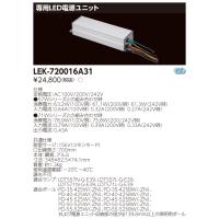 (手配品) LED点灯装置 LEK-720016A31 東芝ライテック (LEK720016A31) | アイピット(インボイス対応店)