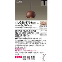 (手配品) LEDペンダント LGB16795LE1 パナソニック | アイピット(インボイス対応店)