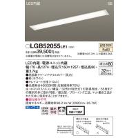 (手配品) LEDベースライト直管32形温白色 LGB52055LE1 パナソニック | アイピット(インボイス対応店)