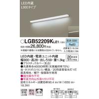 (手配品) キッチンライトL900天壁兼用 LGB52209KLE1 パナソニック | アイピット(インボイス対応店)