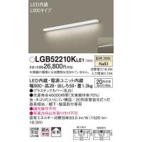 (手配品) キッチンライトL900天壁兼用 LGB52210KLE1 パナソニック | アイピット(インボイス対応店)