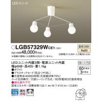 (手配品) LEDシャンデリア60形X3温白色 LGB57329WCE1 パナソニック | アイピット(インボイス対応店)