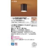 (手配品) LEDシーリングライト40形電球色 LGB58078Z パナソニック | アイピット(インボイス対応店)