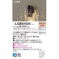 (手配品) LEDブラケット25形電球色 LGB81624 パナソニック | アイピット(インボイス対応店)