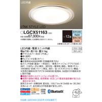 (手配品) シーリングライト12畳調色BT LGCX51163 パナソニック | アイピット(インボイス対応店)