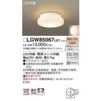 (手配品) LEDシーリングライト60形電球色 LGW85067LE1 パナソニック | アイピット(インボイス対応店)