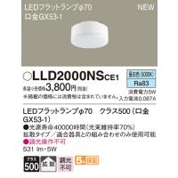 (手配品) LEDフラットランプΦ70拡散タイプ LLD2000NSCE1 パナソニック | アイピット(インボイス対応店)