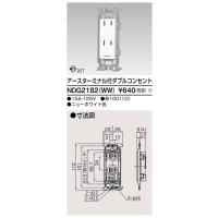 ET付ダブルコンセント NDG2182(WW) 東芝ライテック (NDG2182WW) | アイピット(インボイス対応店)