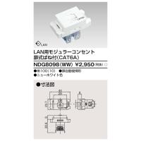 LAN用モジューラーコンセント NDG8098-WW 東芝ライテック | アイピット(インボイス対応店)