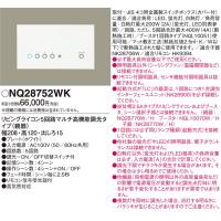 (手配品) リビングライコン5マルチ高機能ホワイト NQ28752WK パナソニック | アイピット(インボイス対応店)