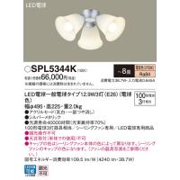 (手配品) LEDシャンデリア100形X3電球色 SPL5344K パナソニック | アイピット(インボイス対応店)