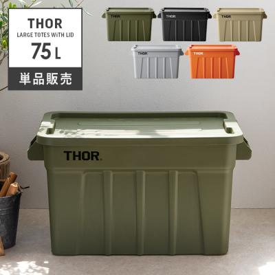 thor コンテナ 75の商品一覧 通販 - Yahoo!ショッピング thor コンテナ 75の商品一覧 通販 - Yahoo!ショッピング