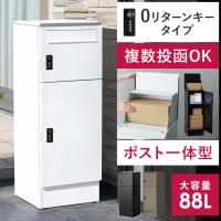 宅配ボックス ポスト 戸建 大型 置き配ボックス 郵便受け 郵便ポスト 後付け おしゃれ 宅配box メールボックス ポスト一体型 ゼロリターンキータイプ