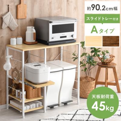 45cm キッチンラック レンジ台 幅45（キッチンカウンター）｜キッチン