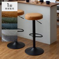カウンターチェア 椅子 おしゃれ バーチェア 昇降 ハイスツール ハイチェア イス ヴィンテージ インダストリアル カフェ風 1脚単体販売