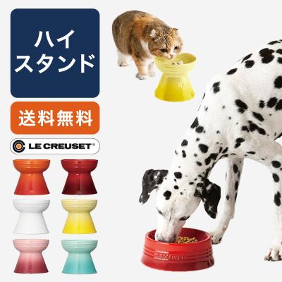 ルクルーゼ 犬食器のおすすめ人気商品一覧 通販 - Yahoo!ショッピング