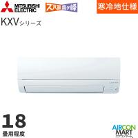 三菱電機 2024年度モデル ルームエアコン MSZ-KXV5624S 18畳程度 室内電源タイプ 単相200V/20A ズバ暖霧ヶ峰 KXVシリーズ ピュアホワイト | エアコンマート新品販売店