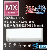 最新2024年モデル ダイキン MXシリーズ 18畳用 うるさらmini S564ATMP ホワイト 200V 送料無料 | エアコン屋ネット ヤフー店