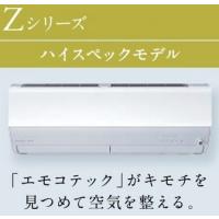 2024年モデル MSZ-ZXV9024S 三菱電機 家庭用壁掛けエアコン Zシリーズ9.0kw おもに29畳 200V ピュアホワイト 送料無料 | エアコン屋ネット ヤフー店