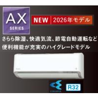 最新2026年モデル ダイキン S636ATAP AXシリーズ 20畳用 ホワイト 200V 送料無料 家庭用壁掛けエアコン | エアコン屋ネット ヤフー店
