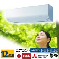 三菱電機 GVシリーズ 霧ヶ峰 ルームエアコン 主に12畳用 ホワイト MSZ-GV3623-W 2023年モデル 日本製 3モード除湿 STRONG冷房 清潔コート熱交換器 | エアホープ エアコンと家電の通販 Yahoo!店