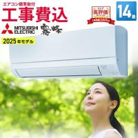 エアコン 14畳 工事費込み 三菱電機（MITSUBISHI）日本製 工事保証3年 GVシリーズ 霧ヶ峰 ルームエアコン 2025年モデル MSZ-GV4025S-W 3モード除湿 STRONG冷房 | エアホープ エアコンと家電の通販 Yahoo!店