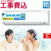 10畳エアコン！自動お掃除機能付きで省エネ性能もいいおすすめ 
