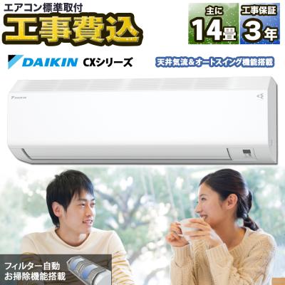 ダイキン エアコン 14畳の商品一覧 通販 - Yahoo!ショッピング ダイキン エアコン 14畳の商品一覧 通販 - Yahoo!ショッピング