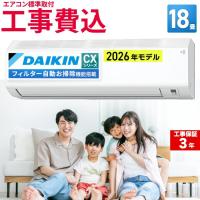 【標準取付工事費込】ダイキン (DAIKIN) ルームエアコン CXシリーズ おもに18畳用 2026年モデル フィルター自動掃除 S566ATCP-W | エアホープ エアコンと家電の通販 Yahoo!店