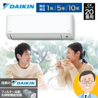 ダイキン DAIKIN ルームエアコン CXシリーズ S633ATCP-W おもに20畳用 2023年モデル フィルター自動掃除 空気清浄 | エアホープ エアコンと家電の通販 Yahoo!店