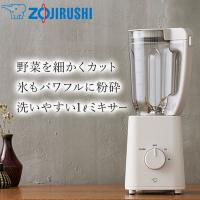 象印 ZOJIRUSHI ミキサー 1L BM-SA10-HC グレージュ 白 灰色 スムージージューサー ブレンダー コーヒーミル 送料無料 | エアホープ エアコンと家電の通販 Yahoo!店