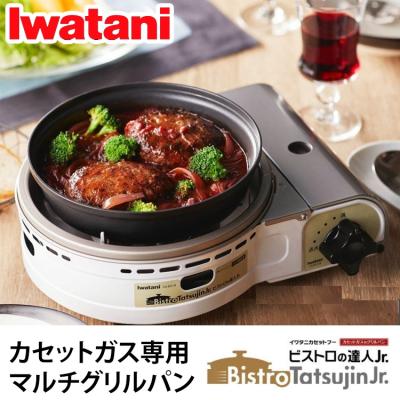 ◇未使用 岩谷 カセットフー ビストロの達人III & 焼肉プレート(S) 楽天市場】岩谷 カセットガスコンロ ビストロの達人III CB-BST-3