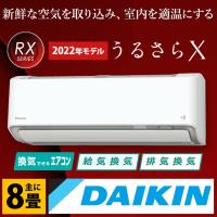 ダイキン DAIKIN RXシリーズ うるさらX ルームエアコン主に8畳用 S25ZTRXS-W 2022年モデル | エアホープ エアコンと家電の通販 Yahoo!店