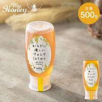 母の日 ギフト 2024MY HONEY マイハニー アカシアハニー チューブボトル 500g 蜂蜜  ハチミツ ハニー ボトルタイプ | ギフトショップ ANNIVERSARY WORLD