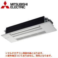 [メーカー直送]三菱電機■MLZ-RX5022AS-IN■[システムマルチ室内機]天井カセット形(化粧パネル込)主に16畳《別途室外機を選出下さい》[メーカー在庫品薄] | エアコンのマツ PRO