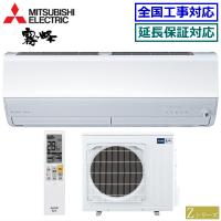 [在庫品][送料無料]三菱電機■MSZ-ZW5623S(W)■ピュアホワイト[ハイブリッド霧ケ峰]おもに18畳用(単相200V) | エアコンのマツ PRO