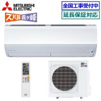 [取寄品][送料無料]三菱電機■MSZ-HXV8024S-W■ピュアホワイト[ズバ暖 霧ケ峰]HXVシリーズおもに26畳用(単相200V) | エアコンのマツ PRO