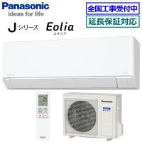 [在庫品][地域限定送料無料]パナソニック■CS-565DJ2-W■クリスタルホワイト[Eolia]Jシリーズおもに18畳用(単相200V) | エアコンのマツ PRO
