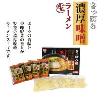 さっぽろ濃厚味噌ラーメン 4食入り | JAL PLAZA 北海道空港土産