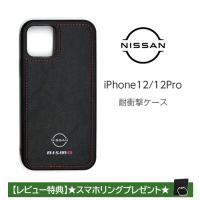 iPhone12 Pro 兼用 ケース NISSAN nismo アイフォン アイフォン12 プロ iPhone 12 カバー レザー スマホケース 耐衝撃 iPhoneケース 日産 公式ライセンス品 公式 | エアージェイYahoo!ショッピング店