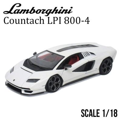 1/18 ランボルギーニ カウンタック LPI800-4 ホワイト : エアージェイ