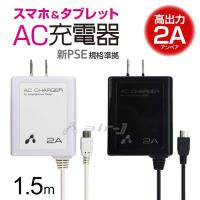 充電器 ケーブル 1.5m スマホ充電 iPhone アンドロイド タブレット コンセント スマホ 充電 2A 旅行 海外対応 AC充電器 | エアージェイYahoo!ショッピング店