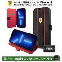 iPhone 14 ケース 手帳型ケース フェラーリ iPhone13 14Plus 14Pro 14ProMax カード収納 ポケット カーボン アイフォン iPhoneケース Ferrari 公式ライセンス品 | エアージェイYahoo!ショッピング店